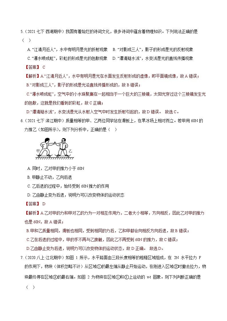 25 全册综合测试（二）-最新七年级下册科学尖子生通关重难点集训（浙教版）03