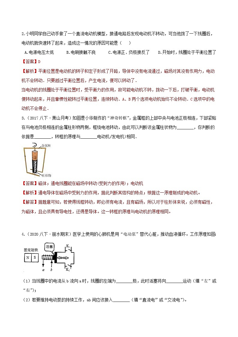 1.4 电动机 分类集训—最新浙教版八年级科学下册尖子生培优（原卷+解析）02