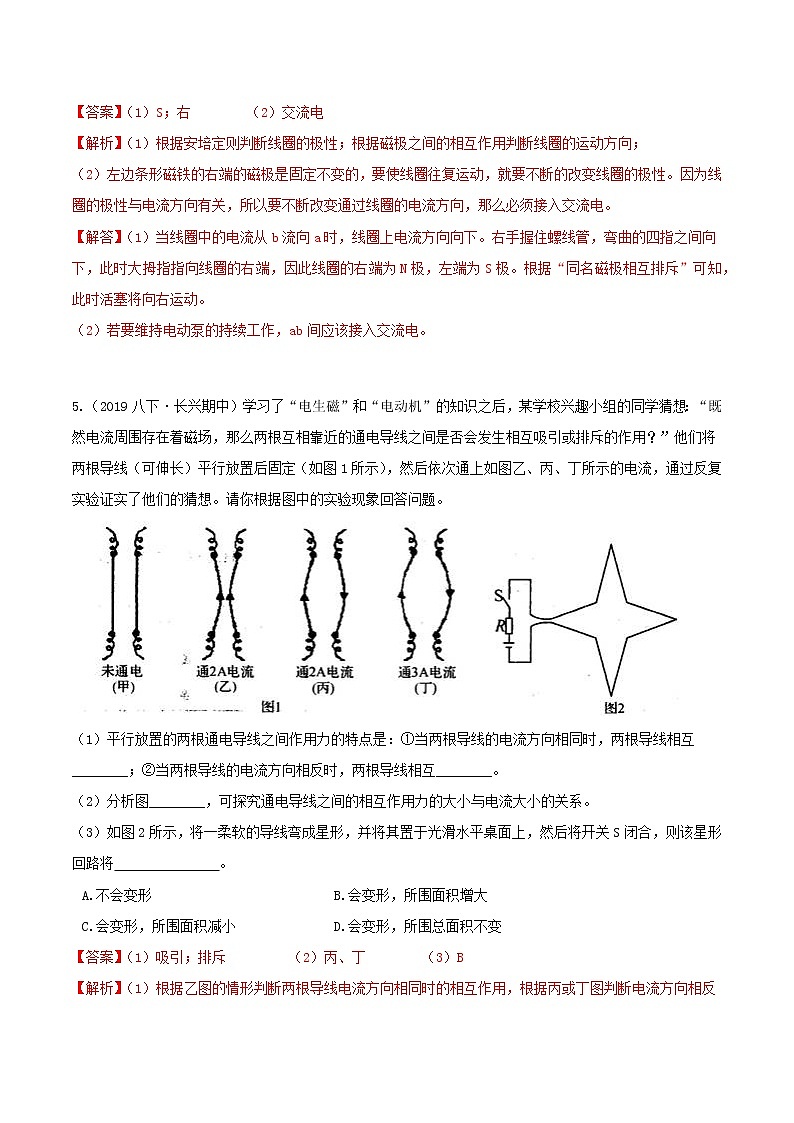 1.4 电动机 分类集训—最新浙教版八年级科学下册尖子生培优（原卷+解析）03