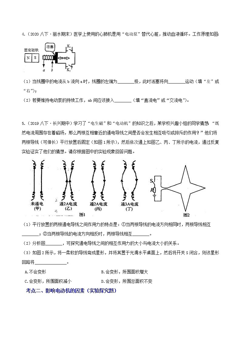 1.4 电动机 分类集训—最新浙教版八年级科学下册尖子生培优（原卷+解析）02