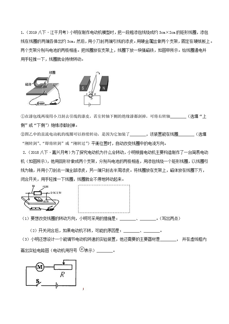 1.4 电动机 分类集训—最新浙教版八年级科学下册尖子生培优（原卷+解析）03
