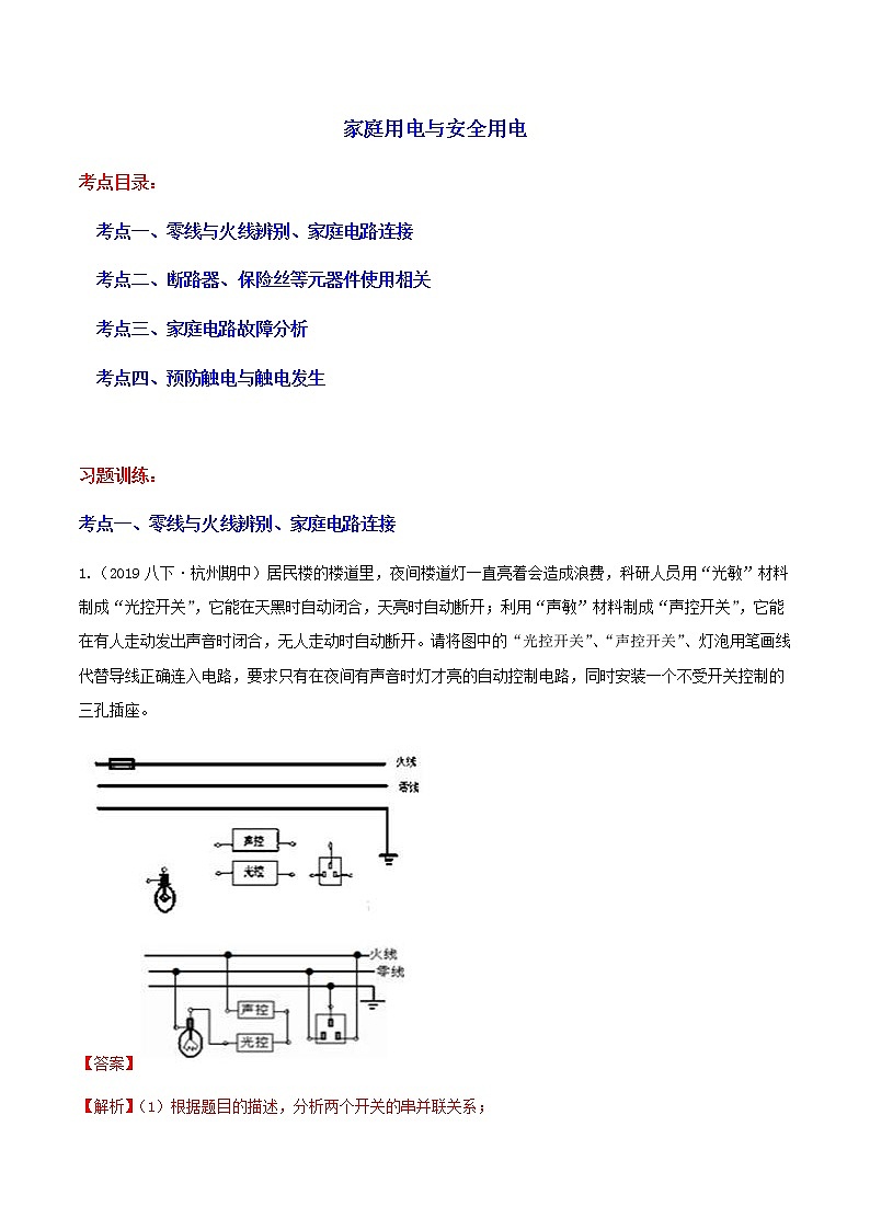 八下尖子生培优 1.6-1.7 家庭用电与安全用电（解析）第1页
