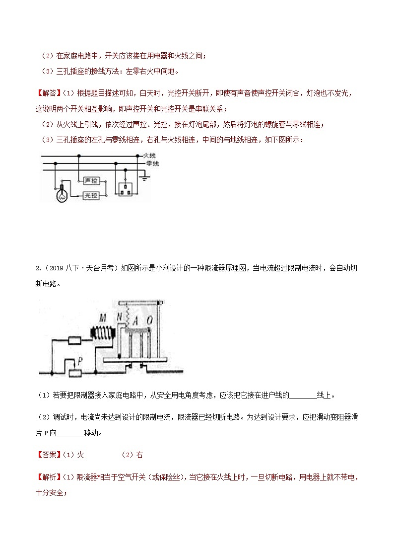 八下尖子生培优 1.6-1.7 家庭用电与安全用电（解析）第2页