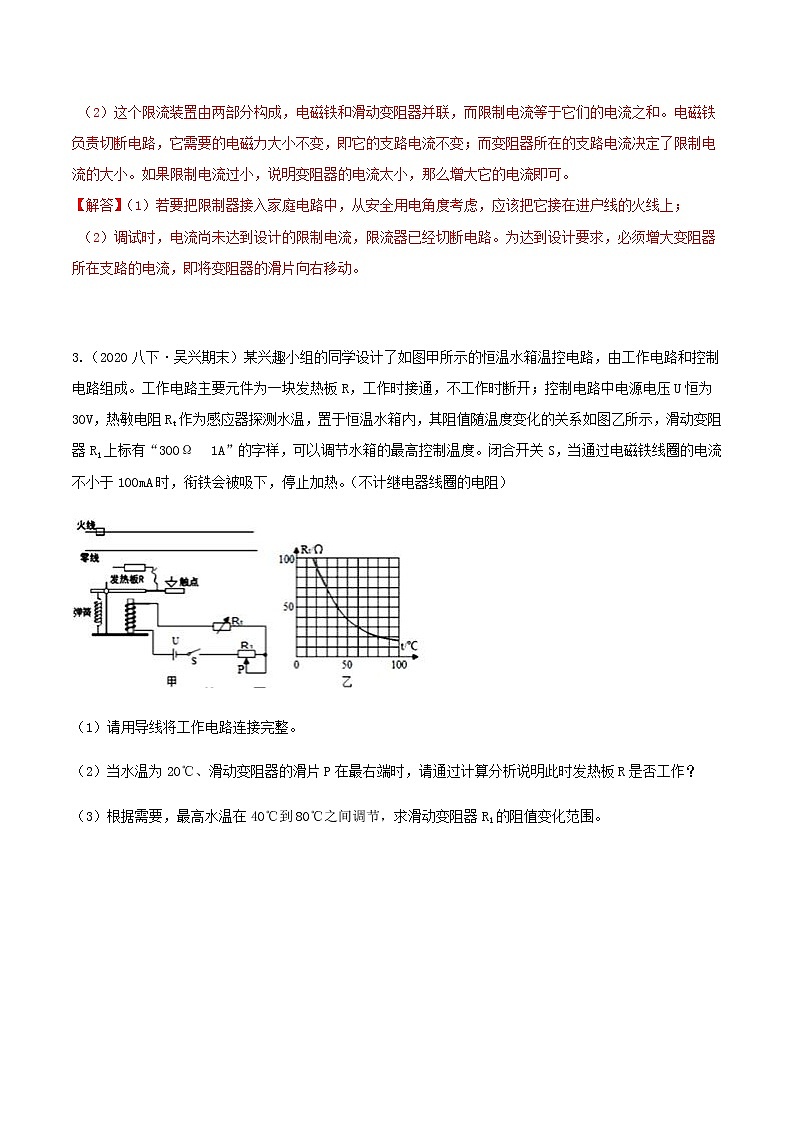 八下尖子生培优 1.6-1.7 家庭用电与安全用电（解析）第3页