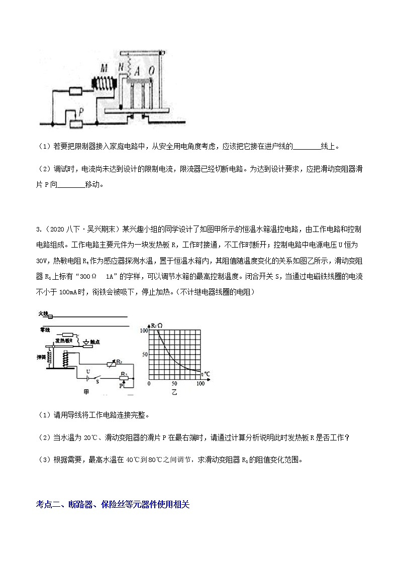 八下尖子生培优 1.6-1.7 家庭用电与安全用电（原题）第2页
