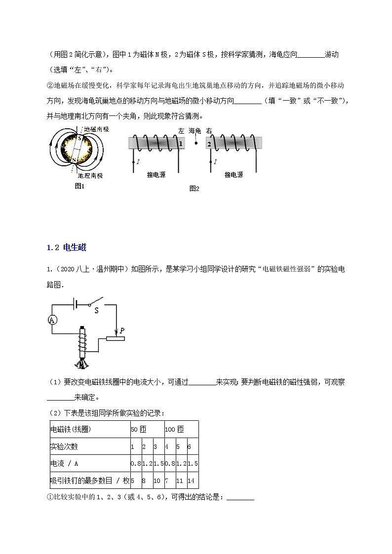 八下尖子生培优 第1章实验探究题精选（原题）第3页
