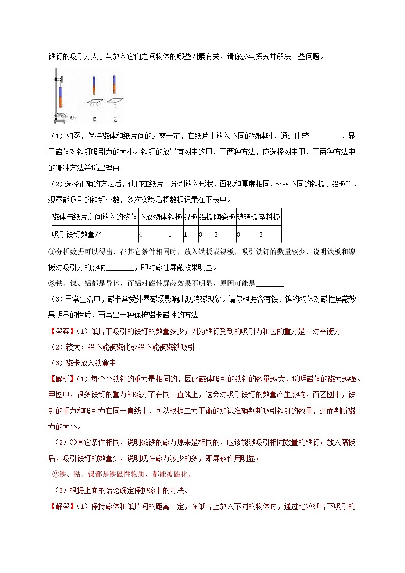 八下尖子生培优 第1章实验探究题精选（解析）第2页