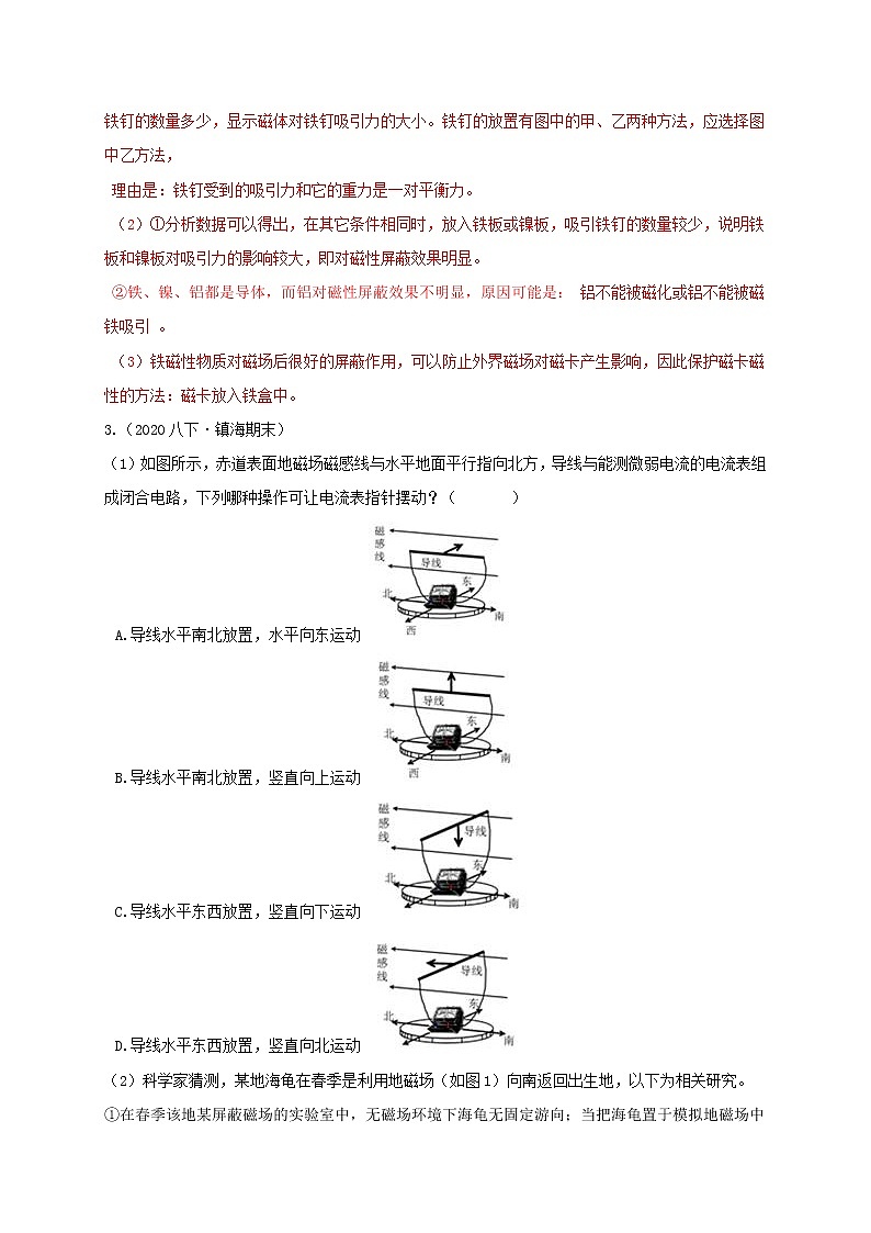 八下尖子生培优 第1章实验探究题精选（解析）第3页