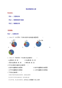 初中科学第4节 组成物质的元素习题