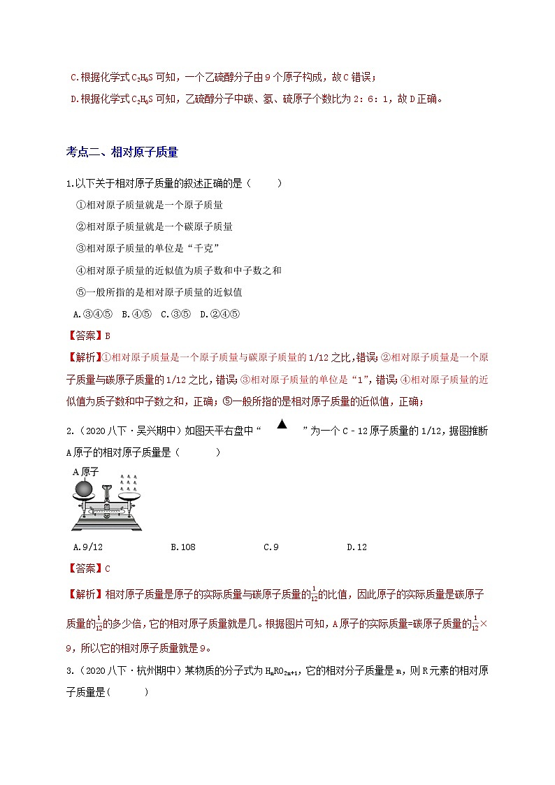 2.7元素符号表示的量（化学式的计算）分类集训—浙教版八年级科学下册尖子生培优（原卷+解析）03
