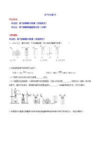 初中科学浙教版八年级下册第1节 空气与氧气达标测试