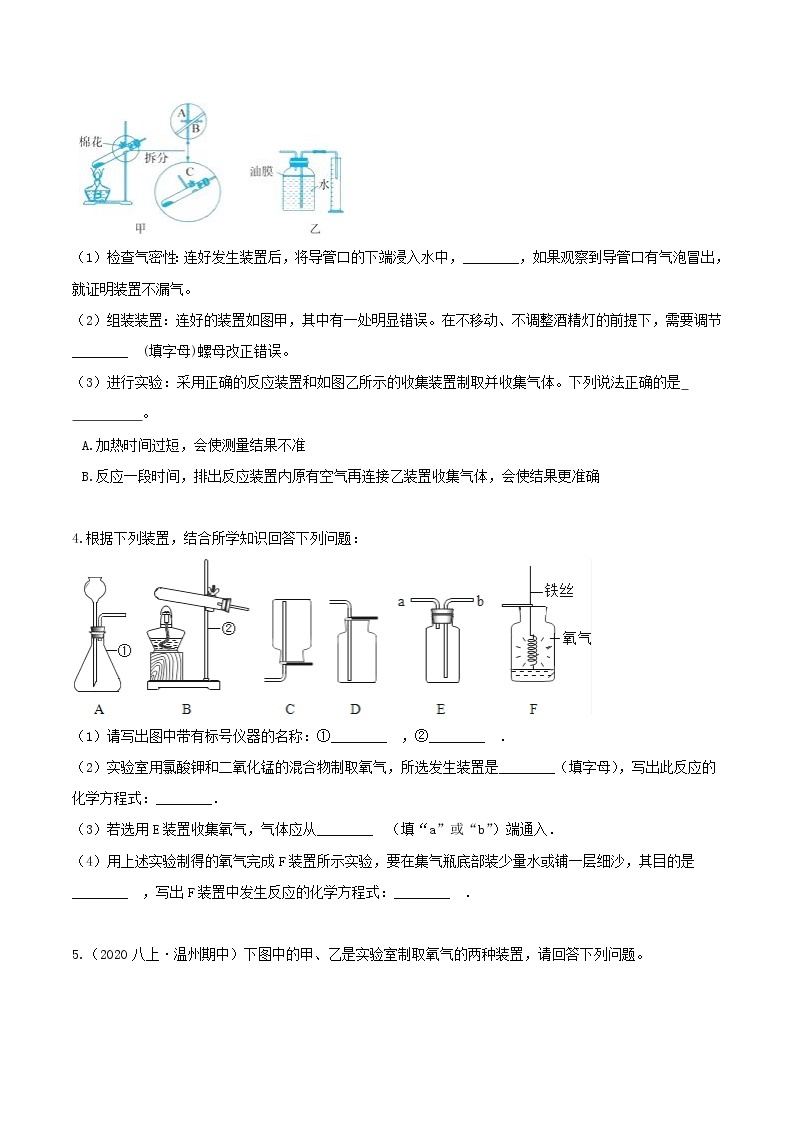 3.1下 空气与氧气分类集训—浙教版八年级科学下册尖子生培优（原卷+解析）02