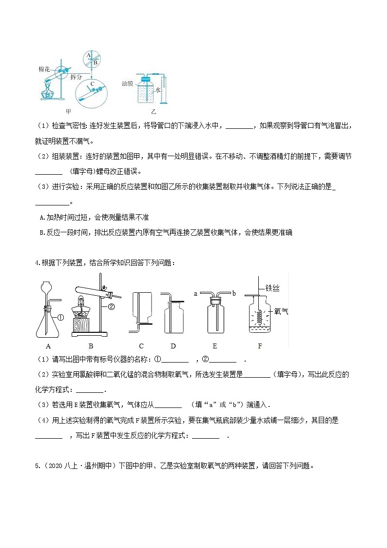 3.1下 空气与氧气分类集训—浙教版八年级科学下册尖子生培优（原卷+解析）02
