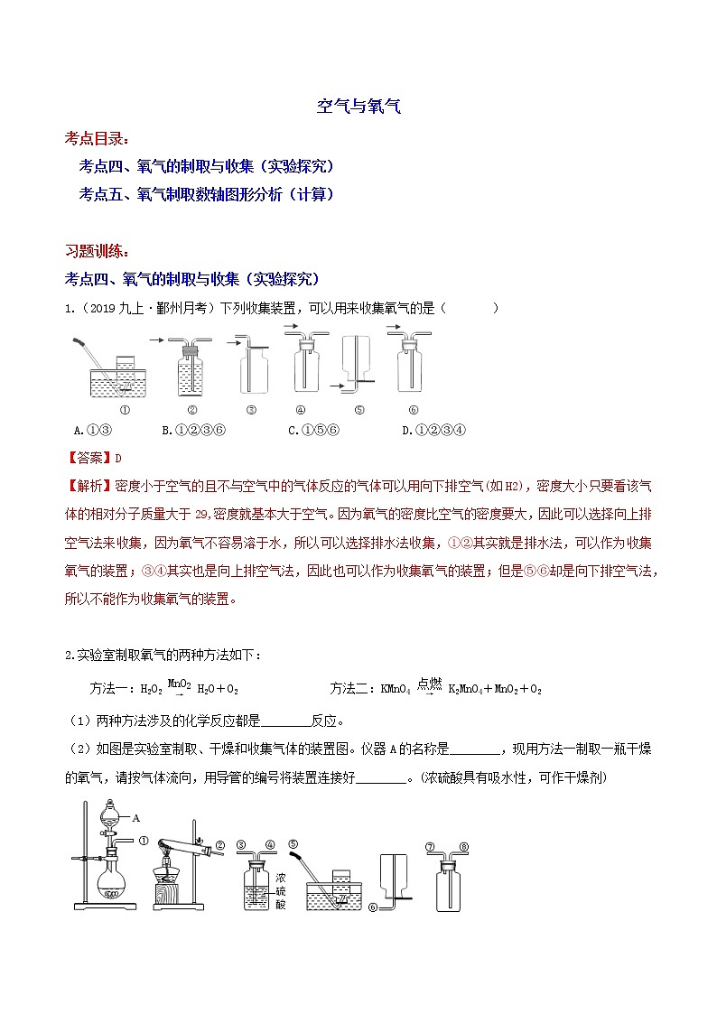3.1下 空气与氧气分类集训—浙教版八年级科学下册尖子生培优（原卷+解析）01