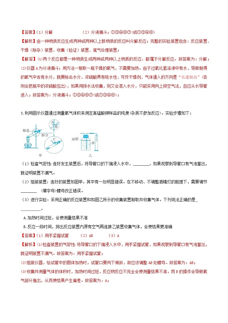 3.1下 空气与氧气分类集训—浙教版八年级科学下册尖子生培优（原卷+解析）02