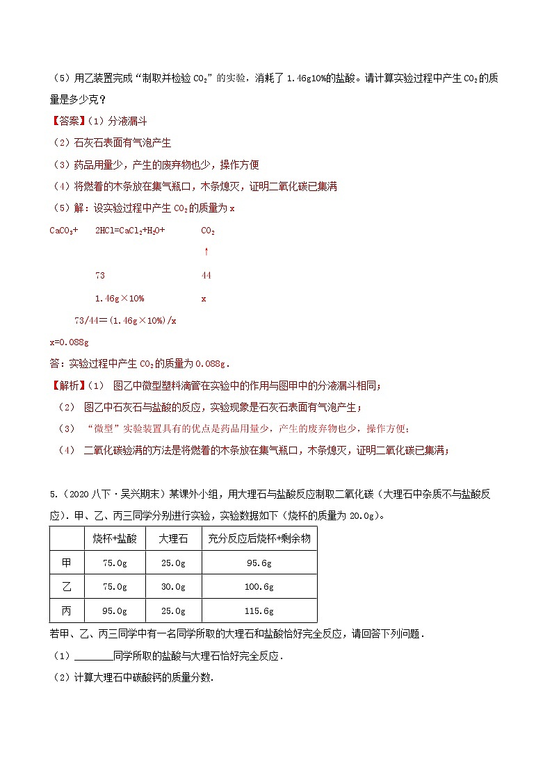 八下尖子生培优 八下3.4 二氧化碳-计算专题（答案）第3页