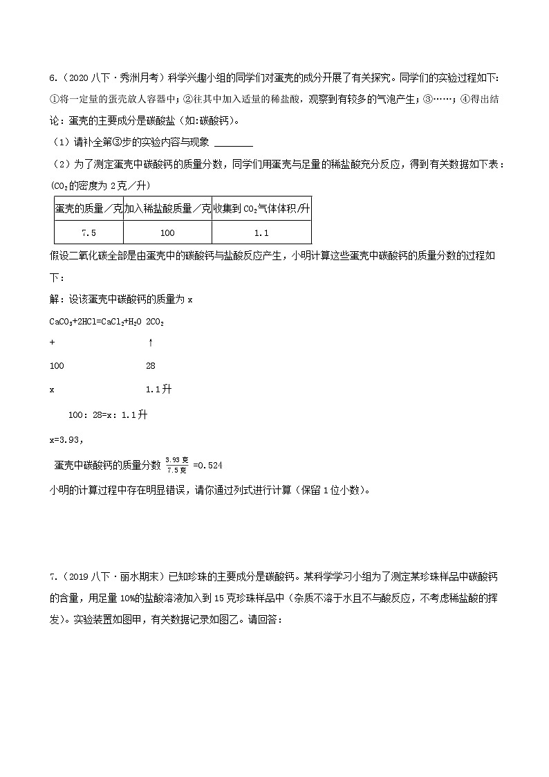 八下尖子生培优 八下3.4 二氧化碳-计算专题（原题）第3页