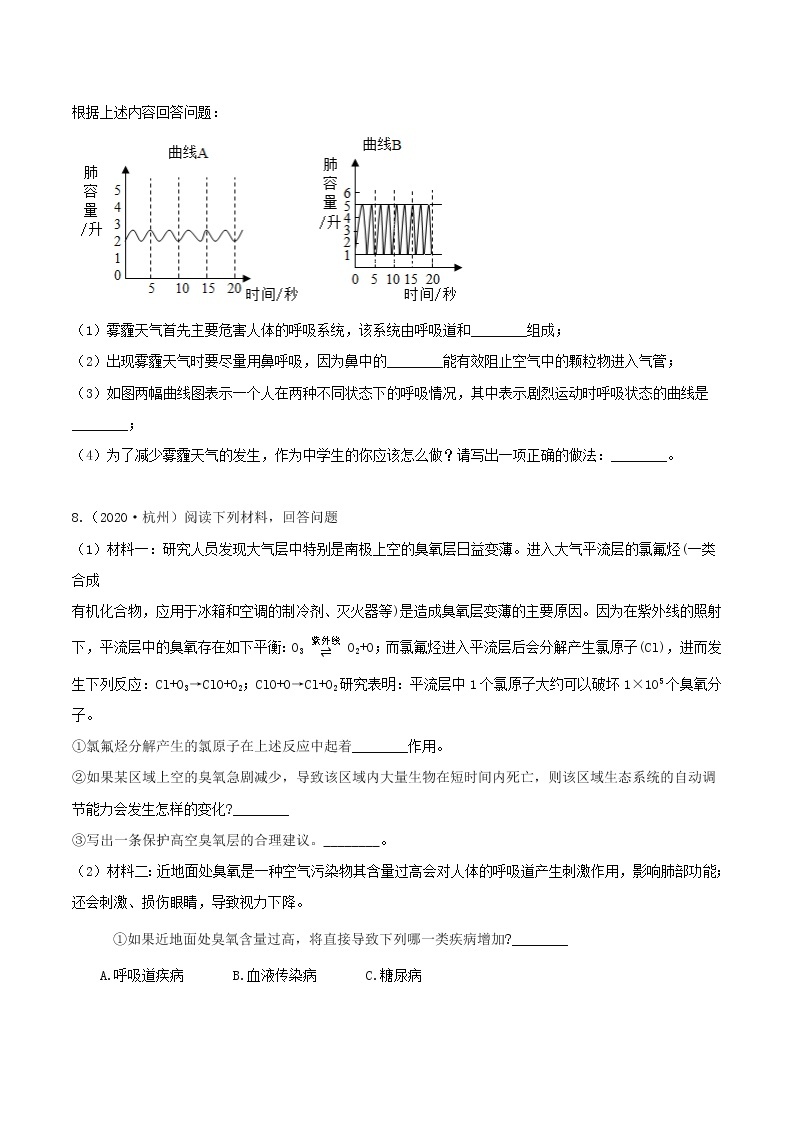 3.8空气污染与保护分类集训—浙教版八年级科学下册尖子生培优（原卷+解析）03