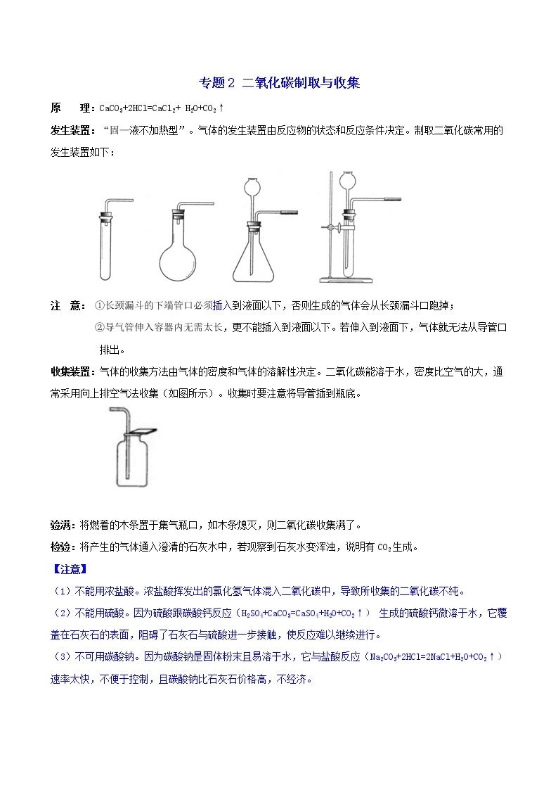 专题2 二氧化碳制取与收集 分类集训—浙教版八年级科学下册尖子生培优（原卷+解析）01