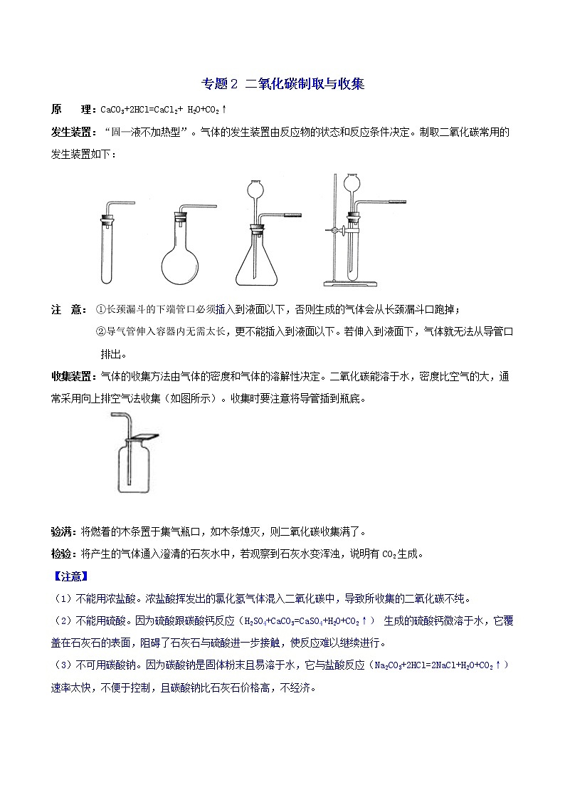 八下尖子生培优  专题2 二氧化碳制取与收集（原题）第1页