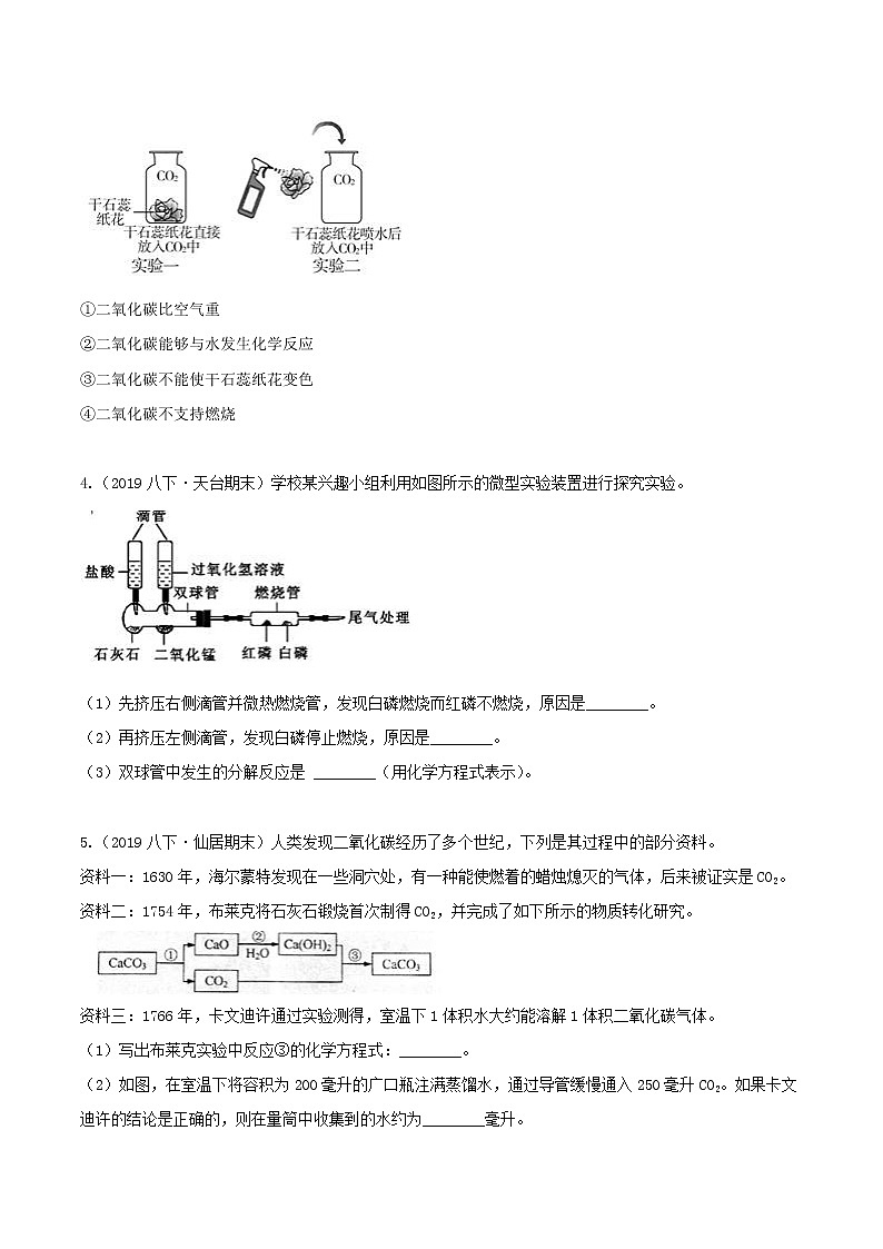 八下尖子生培优  专题2 二氧化碳制取与收集（原题）第3页