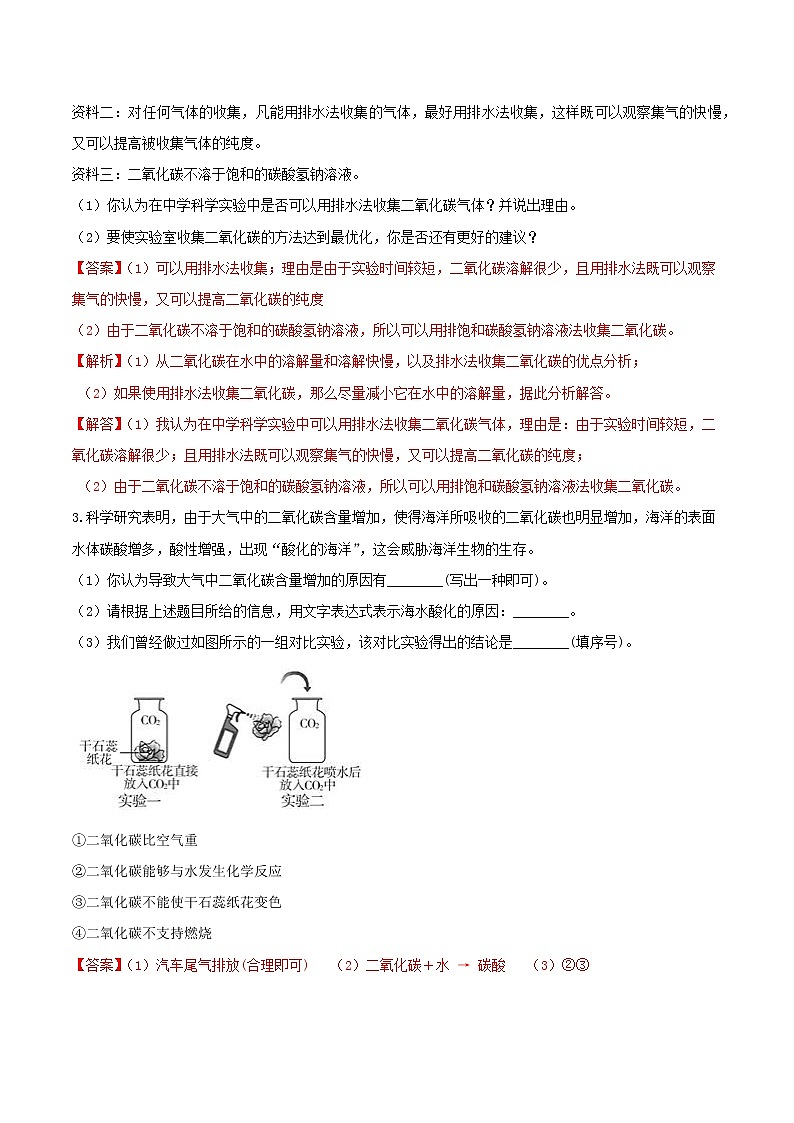 八下尖子生培优  专题2 二氧化碳制取与收集（答案）第3页