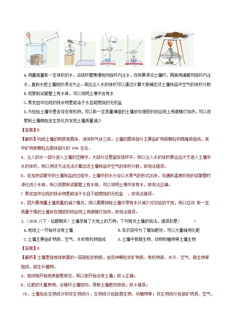八下尖子生培优 4.1 土壤的成分（答案）第2页