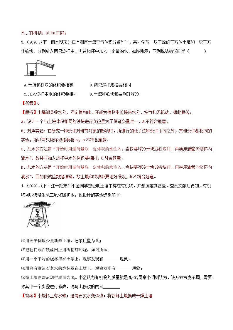 八下尖子生培优 4.1 土壤的成分（答案）第3页