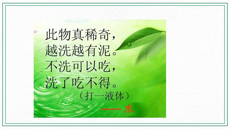 七下1.1地球上的水（1地球上的水）(课件 +视频+练习)02