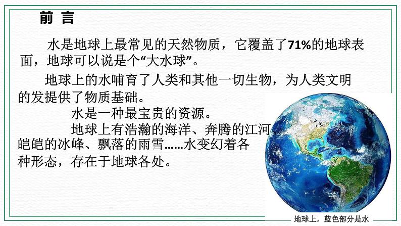 七下1.1地球上的水（1地球上的水）(课件 +视频+练习)03