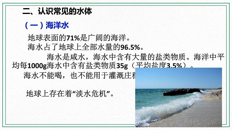 七下1.1地球上的水（1地球上的水）(课件 +视频+练习)05