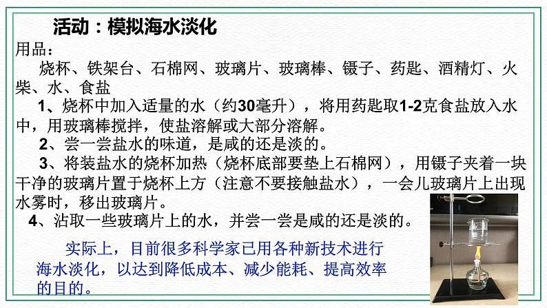 七下1.1地球上的水（1地球上的水）(课件 +视频+练习)07