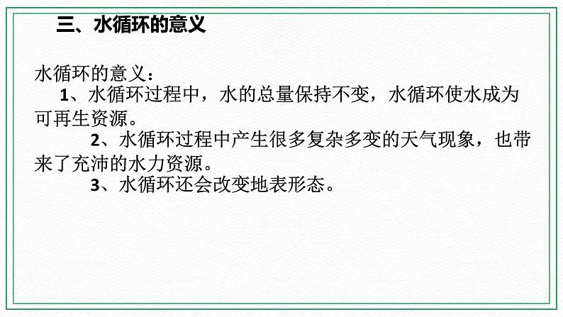 七下1.1地球上的水（2地球上水的循环）(课件+视频+练习)07