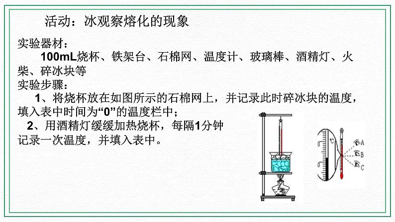 七下1.2水的三态变化（1熔化和凝固）(课件+视频+练习)06