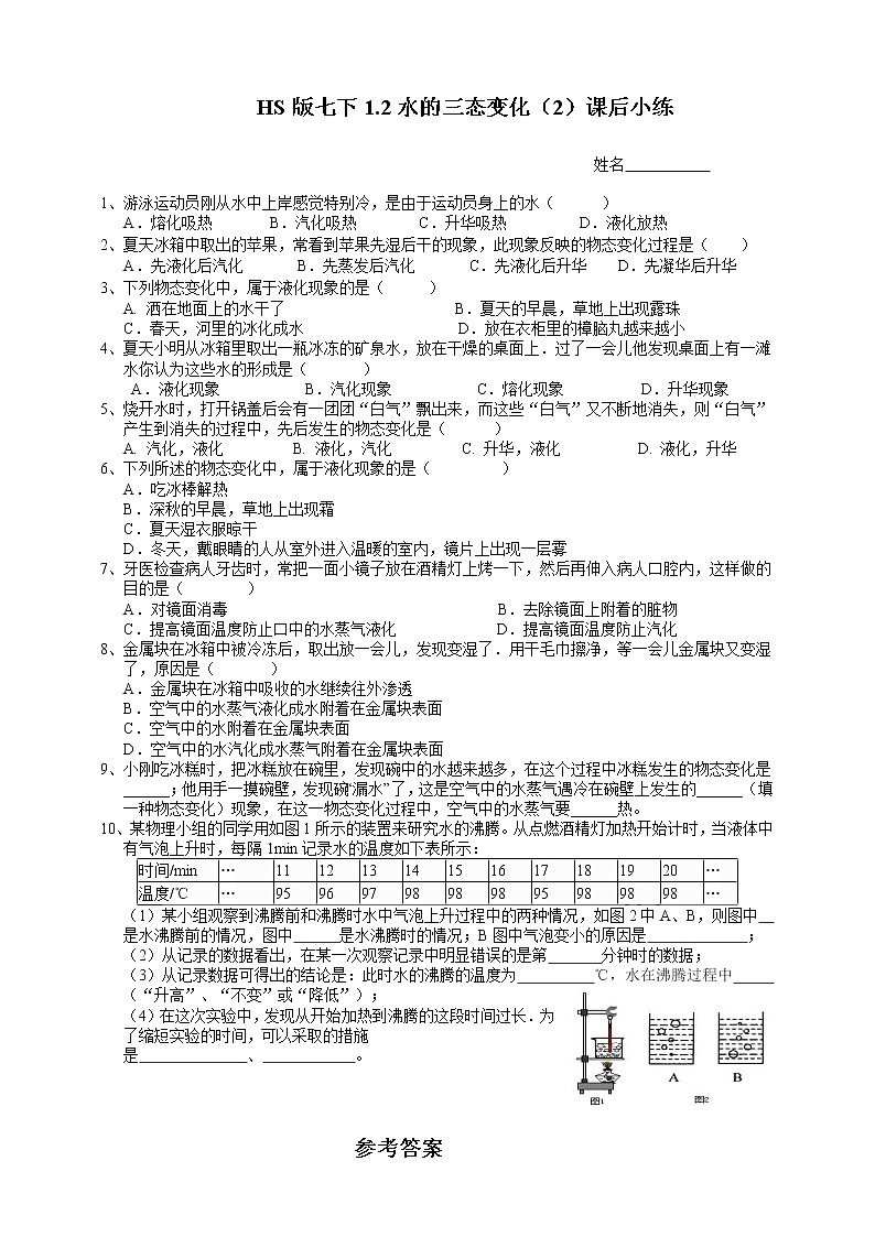 七下1.2水的三态变化（2汽化和液化）(课件+视频+练习)01