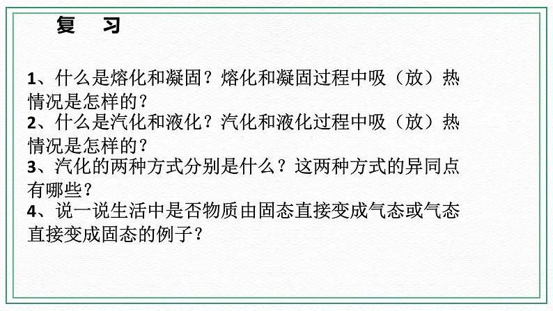 七下1.2水的三态变化（3升华和凝华）(课件+视频+练习)02