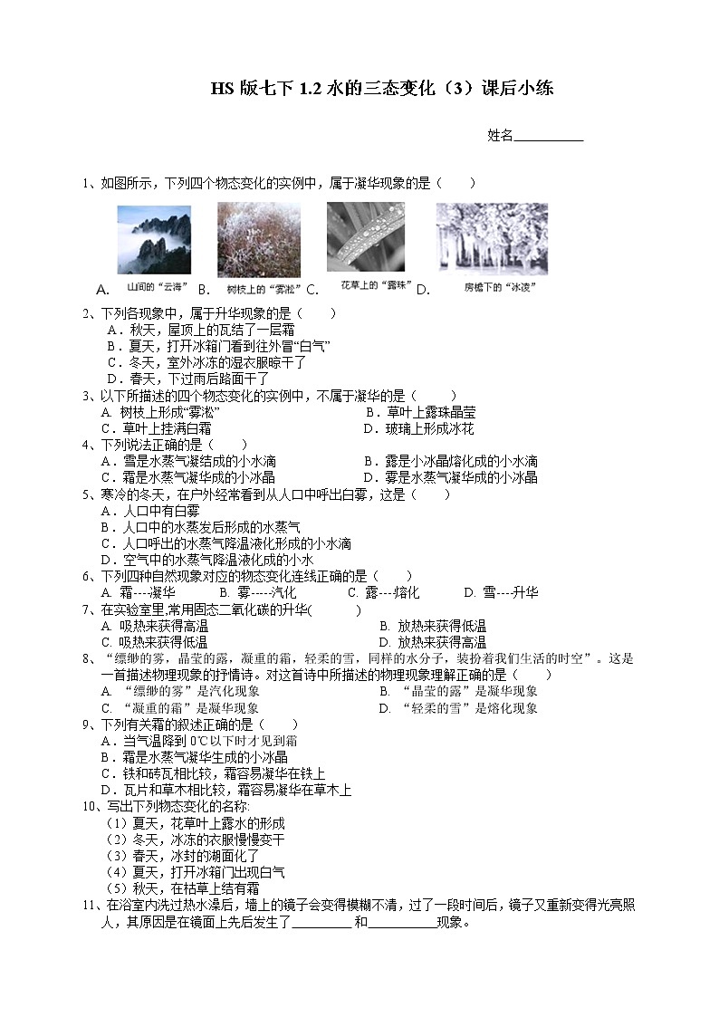 七下1.2水的三态变化（3升华和凝华）(课件+视频+练习)01