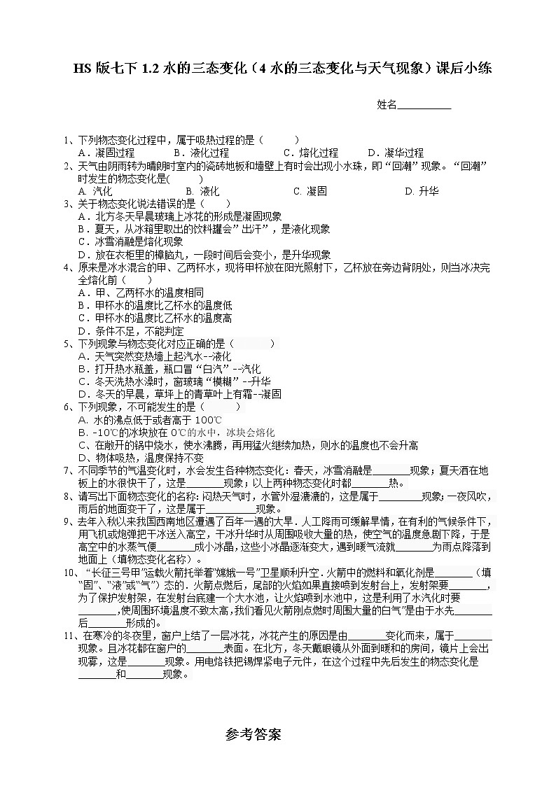七下1.2水的三态变化（4水的三态变化与天气现象）(课件 +练习)01