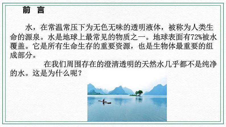 七下1.3水是常用的溶剂（1）(课件+视频+练习)02