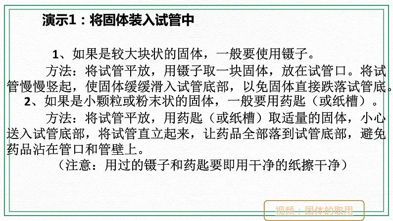 七下1.3水是常用的溶剂（1）(课件+视频+练习)04