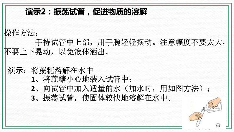 七下1.3水是常用的溶剂（1）(课件+视频+练习)05