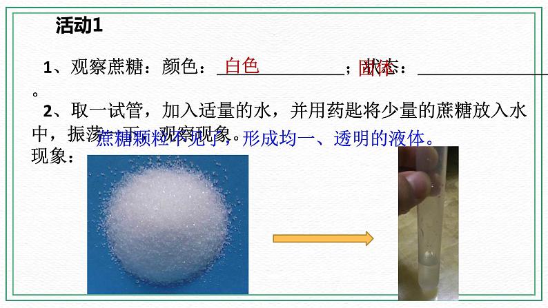 七下1.3水是常用的溶剂（1）(课件+视频+练习)06