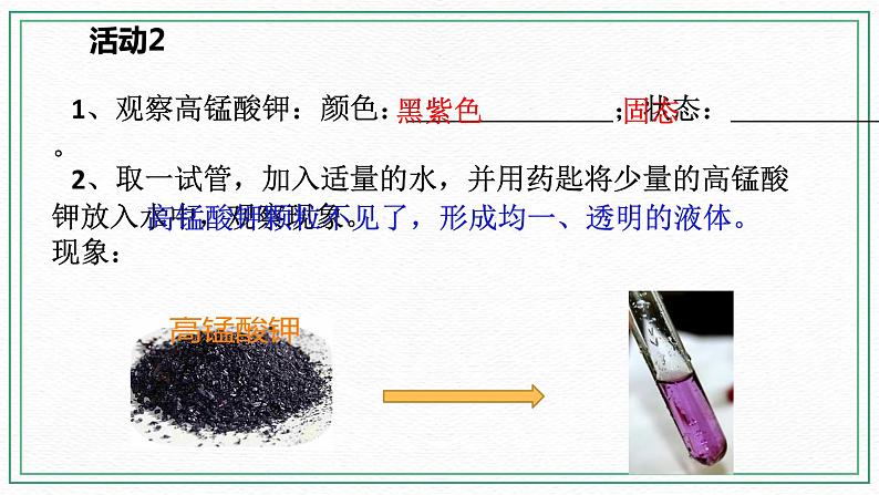 七下1.3水是常用的溶剂（1）(课件+视频+练习)07