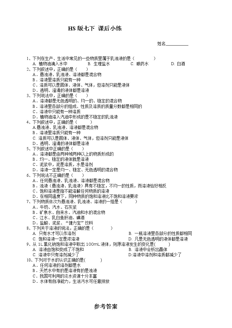 七下1.3水是常用的溶剂（3）(课件+视频+练习)01