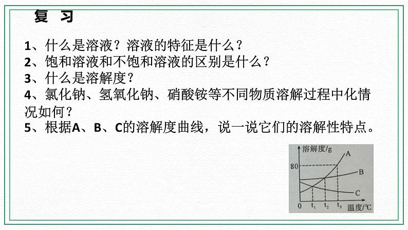 七下1.3水是常用的溶剂（3）(课件+视频+练习)02