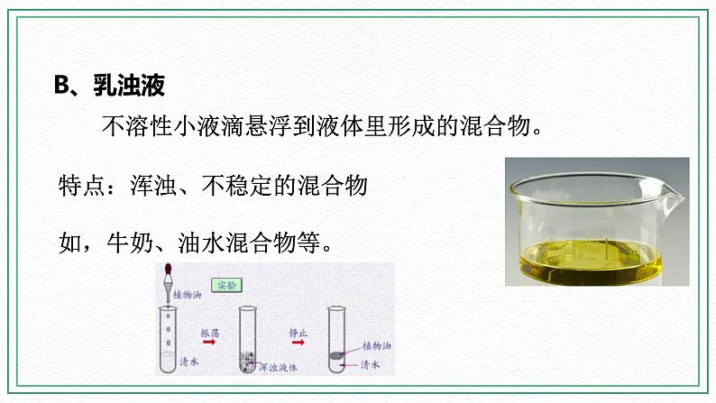 七下1.3水是常用的溶剂（3）(课件+视频+练习)07