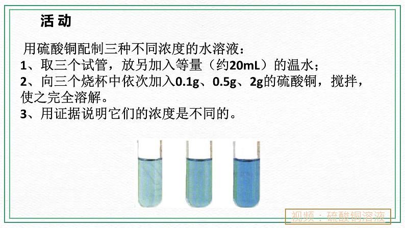 HS版七下1.4 配制溶液（1）第3页