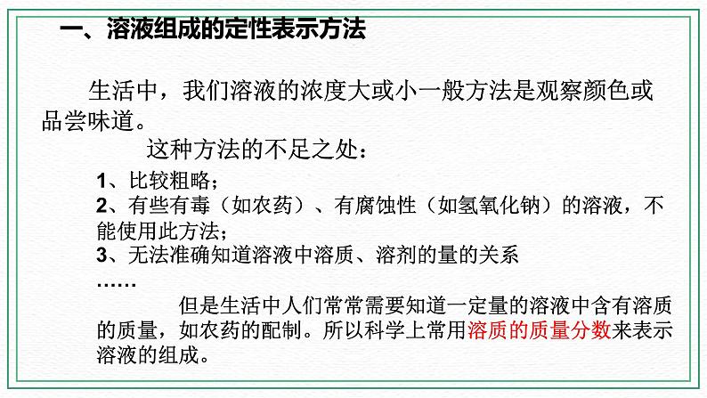 HS版七下1.4 配制溶液（1）第4页