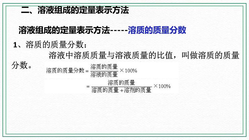 HS版七下1.4 配制溶液（1）第5页
