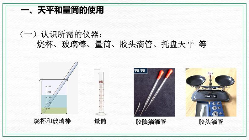 七下1.4配制溶液（2实验）(课件+视频+练习)03